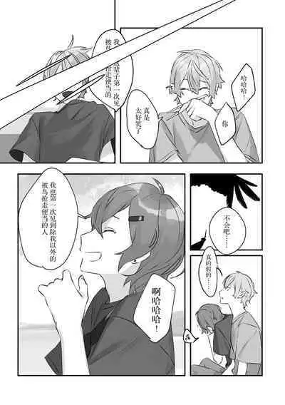 Ai no Hate ni Iketanara - Zenpen | 若能去往湛蓝天空的尽头前篇