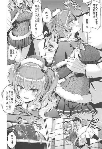 Kashima to Love Love Christmas