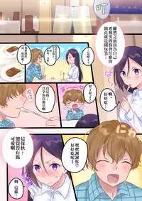 [Mashiro no Hihoukan] Onnayu ni kirikawarimasu! [Chinese] [瑞树汉化组] [Digital]