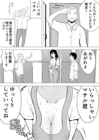 友カノかーちゃん～大好きな俺の母親はアホな親友の彼女～