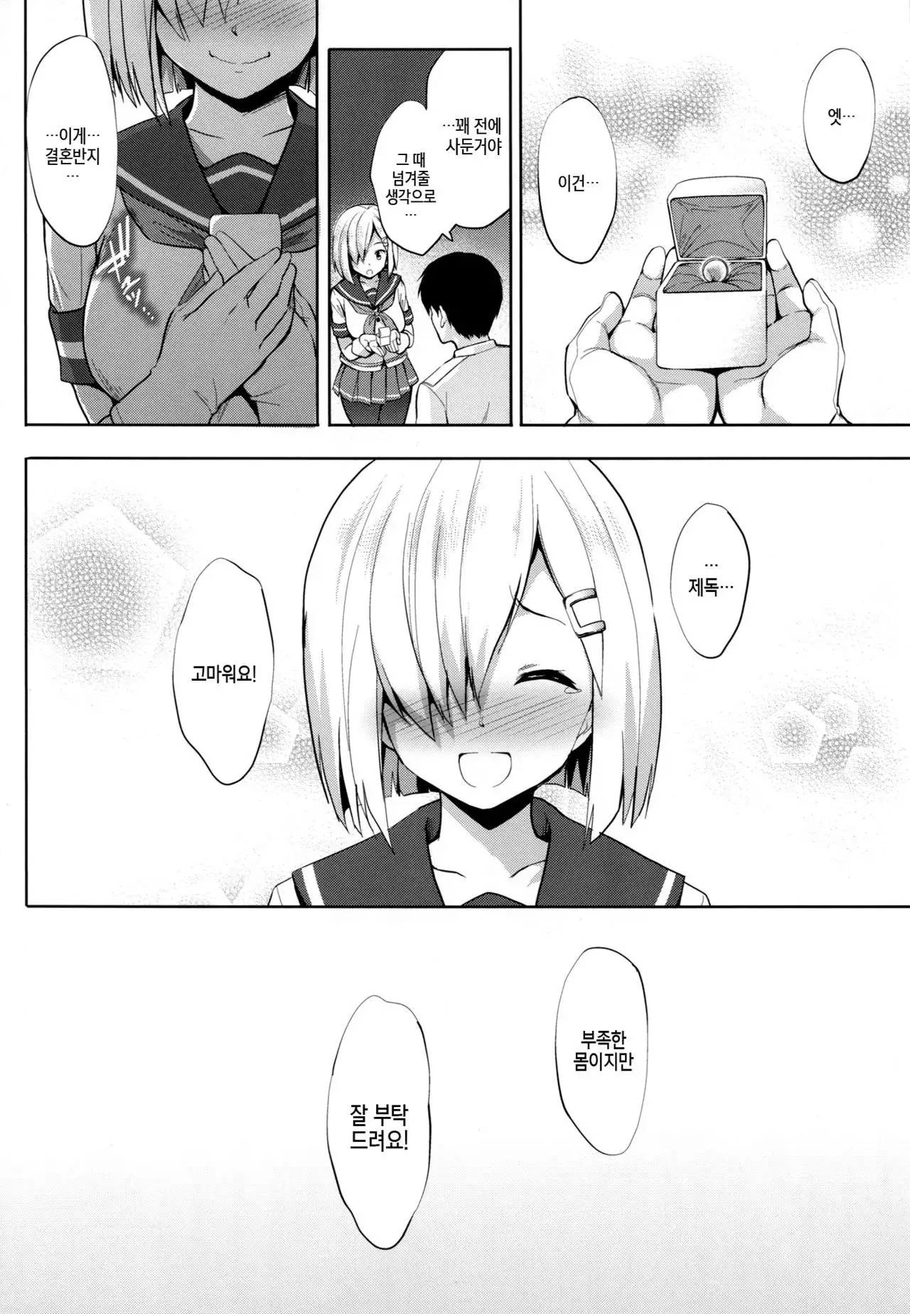 Hama-Pai Ni | 하마슴가