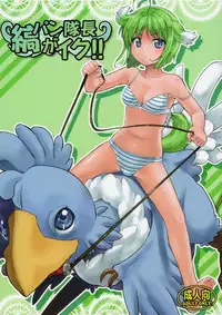 (COMIC1☆7) [SUPER GOLLIRA (Gody)] Shima Pan Taichou ga Iku!! (DOG DAYS)