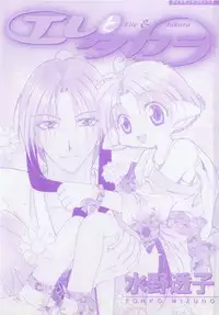 [Mizuno Tohko] Elle to Takara - Elle & Takara