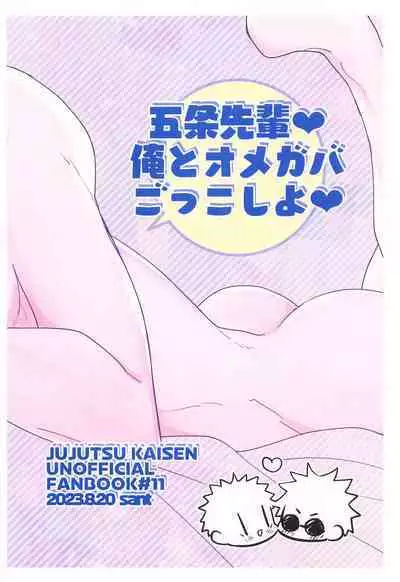 Gojo Senpai Ore to Omegaver Gokko Shiyo