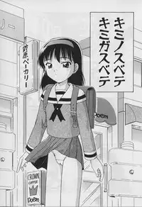 [Fujise Akira] 5 cm no Kyori (Distance of 5 cm)