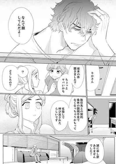 エロ紳士の極上テク～その性感帯、オレが育ててあげる【完全版】