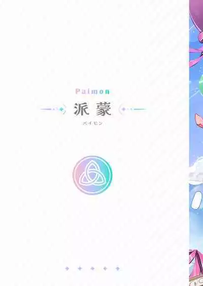 Genshin - Seichou Kikou