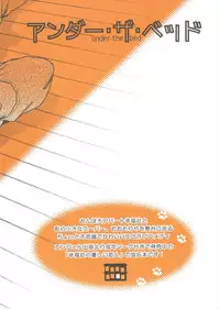 (COMITIA112) [Momoiro Kaeru Koushi (Kerorin)] Under the Bed