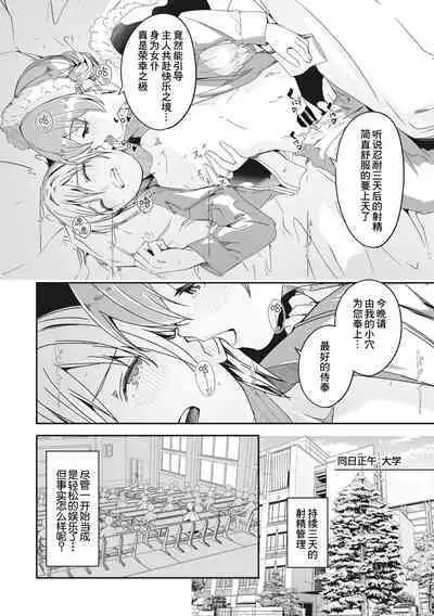 レイカは華麗な僕のメイド2 〈第０話〉+レイカは華麗な僕の女王 第一話