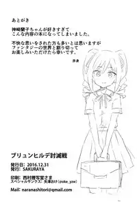 [SAKURAYA (Akami)] Brunhild Toumetsusen (THE IDOLM@STER CINDERELLA GIRLS, Granblue Fantasy) [Digital]