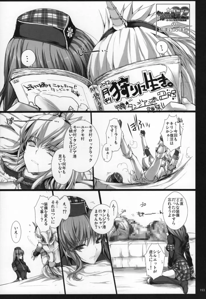 Monhan no Erohon G★★★3 11→14 + Omakebon Soushuuhen