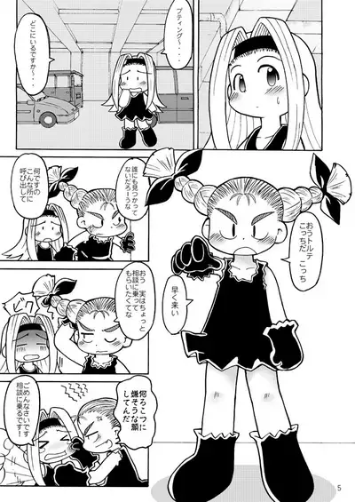 Fuziemon - THERE'S SOMETHING ABOUT TORTE!