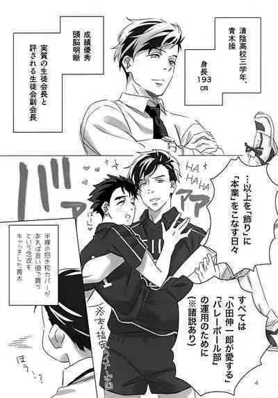 (Chou Chou SUPER COMIC CITY 2021) [BIOTOFU (Emori)] Kimi ga Iu nara. (2.43: Seiin High School Boys Volleyball Team)
