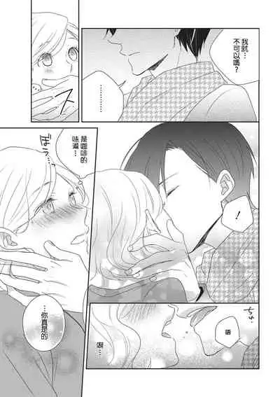 Nigakute Amai Kare no Koto | 甜苦参半的他