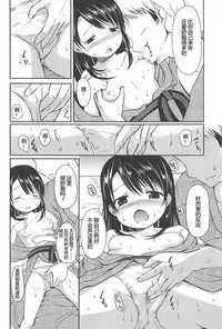 [Misao.] Hajimeteno! | 是第一次哦！ [Chinese] [CastlevaniaYB个人汉化]