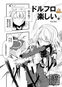 [ku-ba]ドルフロ ベクターちゃん本（屏幕髒了漢化組）