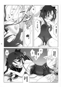 (CR35) [Tenjikuya (Mochizuki Nana)] Another Girl II (Fate/stay night) [Chinese]