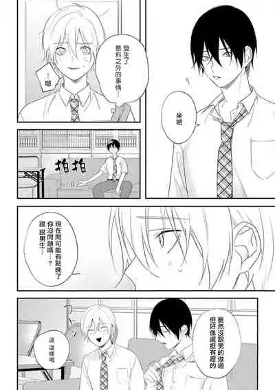 [Utata Hakuto] Houkago Virginity - Virginity afterschool 1-5 完结 [Chinese] [拾荒者汉化组] [Digital]