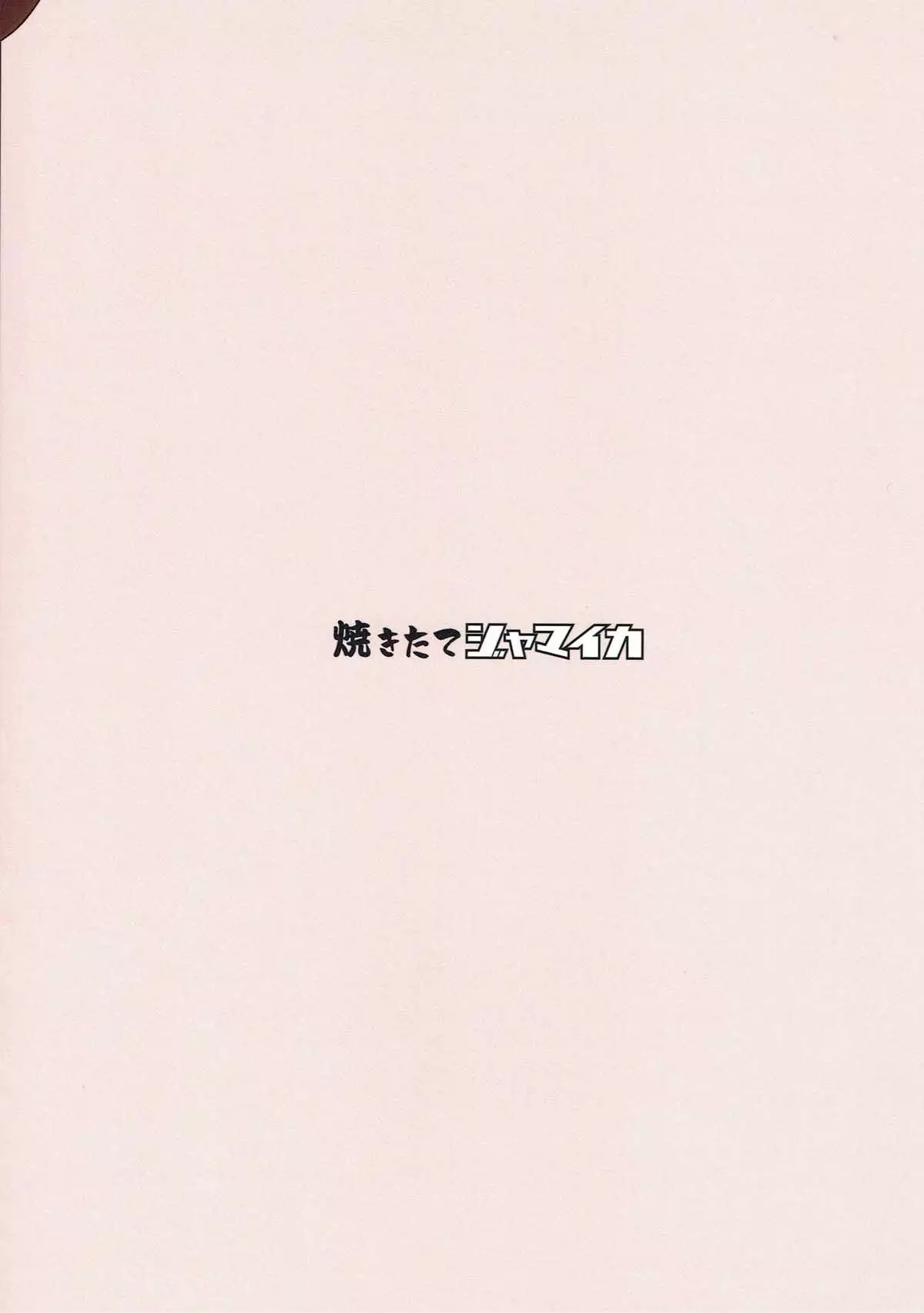 Utsugi Yuuki-chan Rinkan Goudou