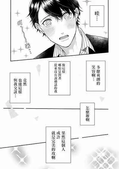 [Takanashi Iku] Mousou Fudanshi-kun 01-02 [Chinese] [拾荒者汉化组] [Digital]