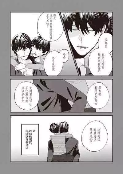 Owatta Koi ga Otte Kita | 死去的恋情追上我 1-2