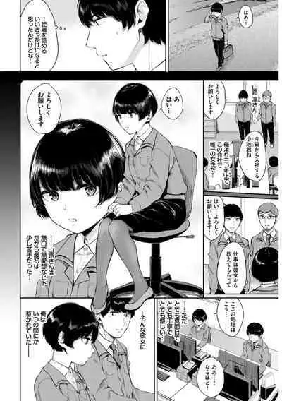 Hataraku Onee-san no Himitsu