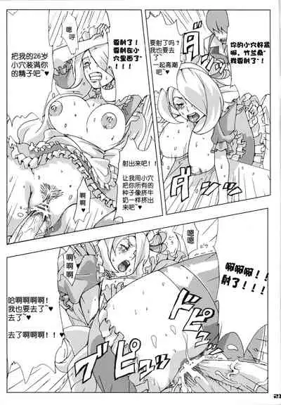 (SC45) [Draw Go (Watanabe Souichi)] Bakkon Cafe | 逼婚咖啡厅 (Pokémon) [Chinese] [想对增田先辈使用真气拳个人汉化]