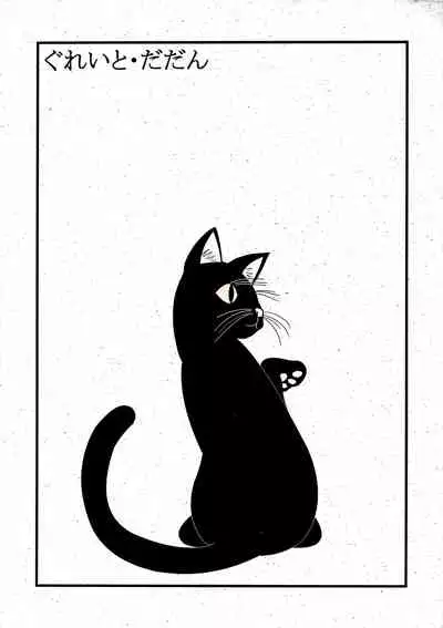 Yoruichi Nyan no Hon | Yoruichi Nyan Book