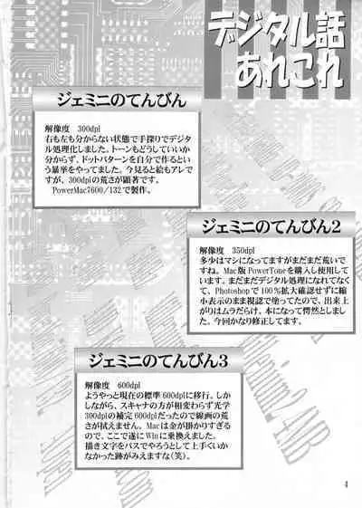 Gemini No Tenbin Soushuuhen