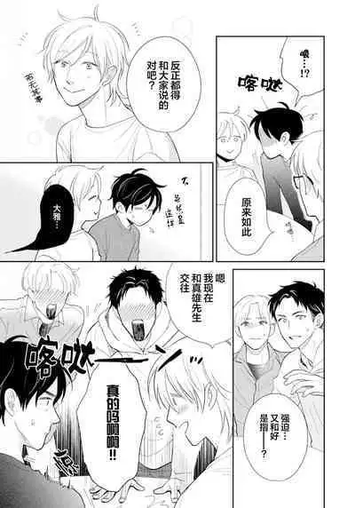 Toshiue no hitoーsecond bloomー｜年上之人—second bloom—Chinese]