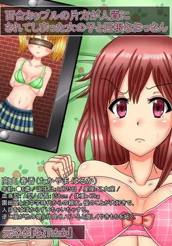 Yuri Couple no Katahou o Rachitte, Mou Katahou ni Seikoushou o Mochikakeru Hanashi