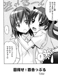 [Anthology] Toaru Yuri no Love Syrup (Toaru Kagaku no Railgun)