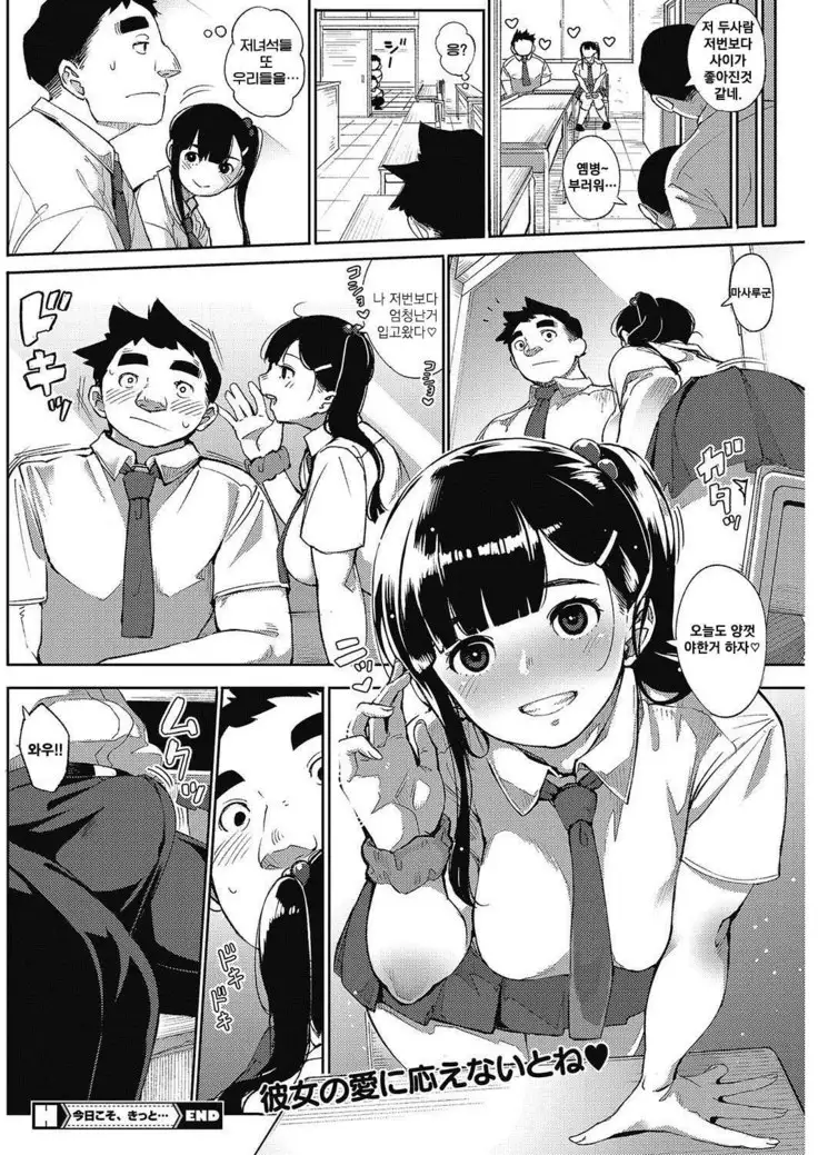 Kyoukoso, kitto…│Today, surely…