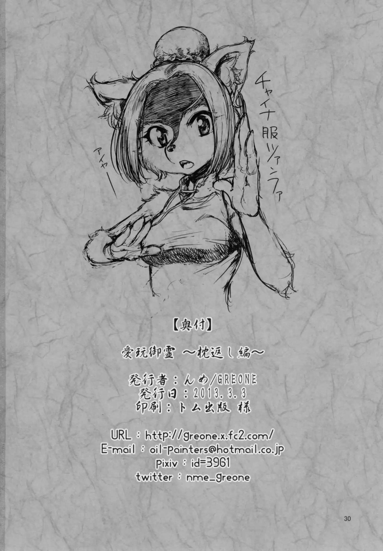 Aigan Mitama ~Makuragaeshi hen~