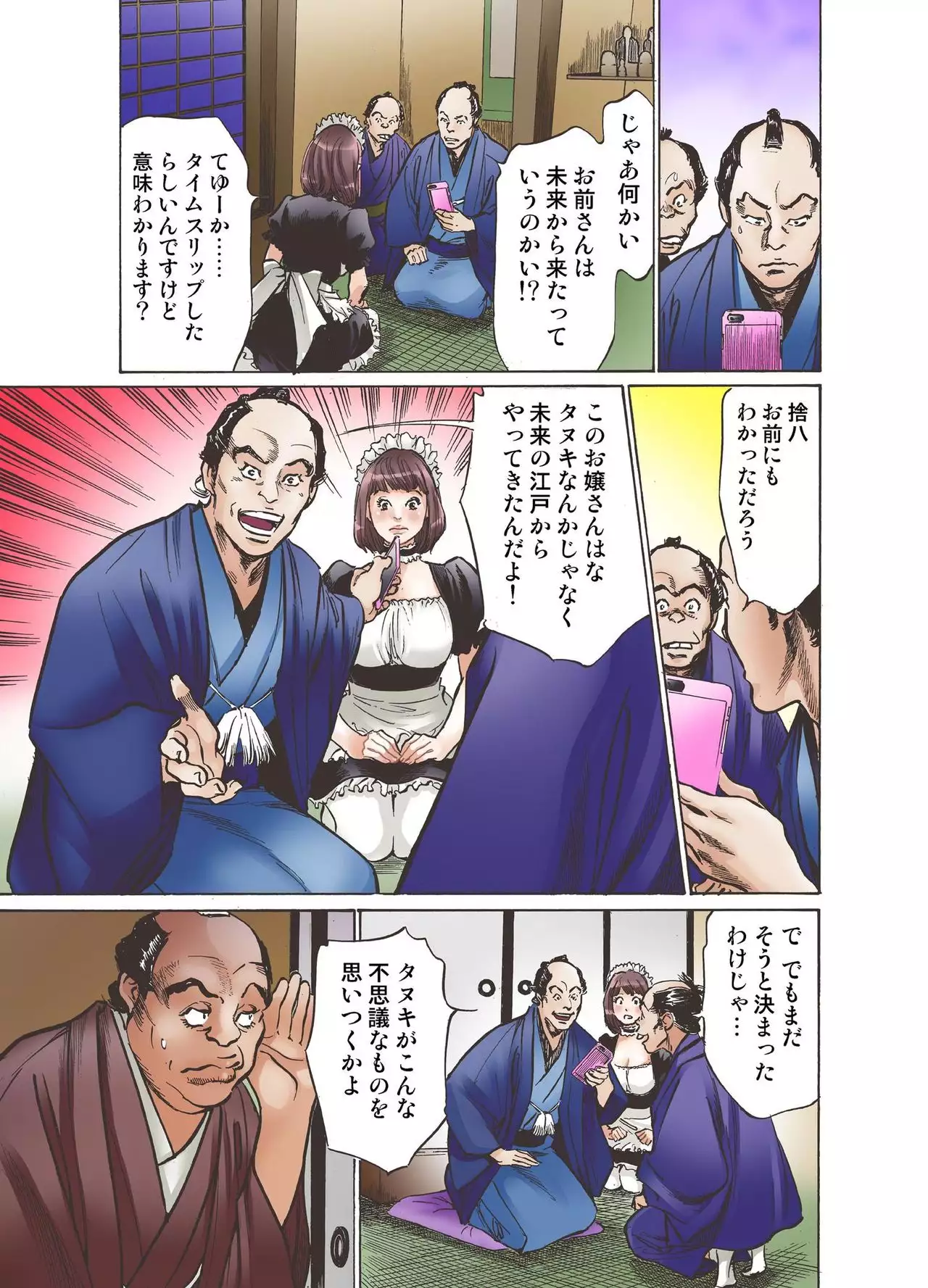 Oedo de Ecchi Shimasu! 1