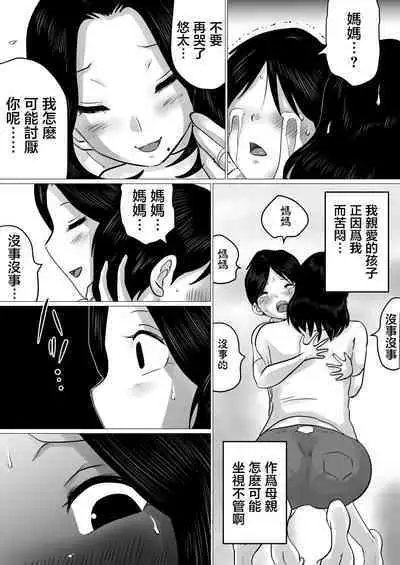 Jitsu no Oyako de Haitoku SEX o Shimakutta, Toaru Natsu no Ichinichi. | 親生母子禁忌SEX做了個爽的，某個夏日。