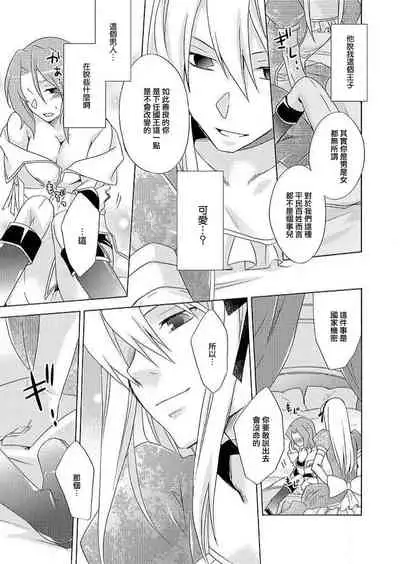 [Miyuki] Gyakuten Shinderera ~ dansō ōji no himi no jikan ~ | 性转灰姑娘~男装王子的秘密时间~ [Chinese][莉赛特汉化组]