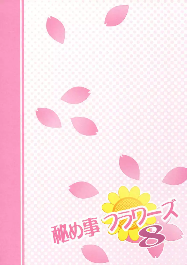 Himegoto Flowers 8 | 비밀스런 플라워즈 8