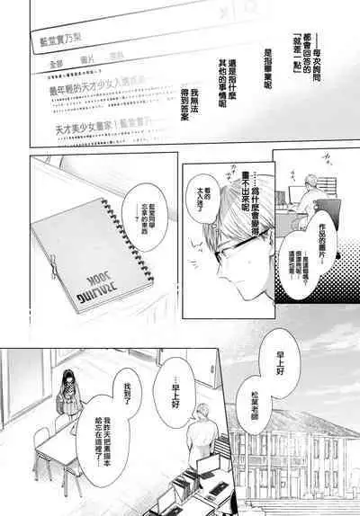 Ii mo Amai mo Kimi to Dake.