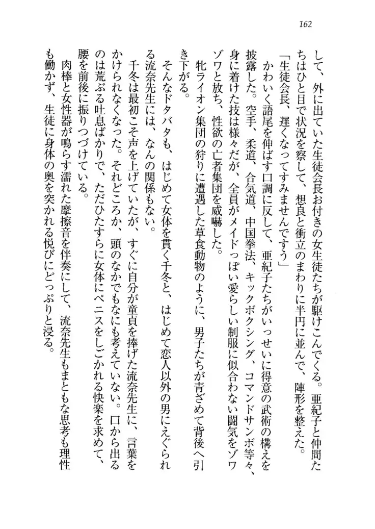 生徒会長を脱がそう！