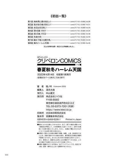 Shunkashoutou Harem Tengoku