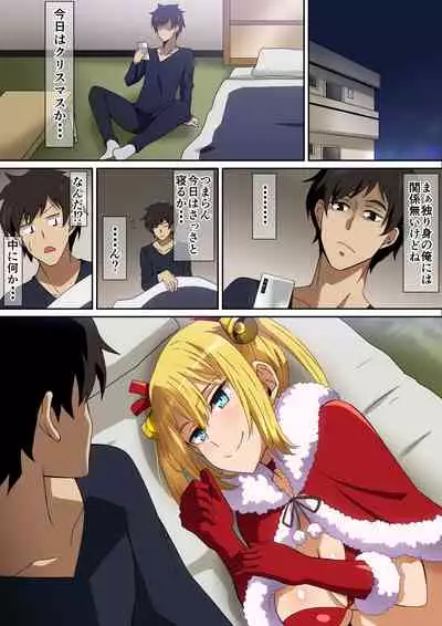 サンタ娘がやってきた2021