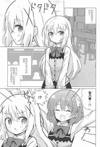 Onee-chan to Yuri ni Mezameru Hon | 觉醒了和姐姐搞百合的香风智乃