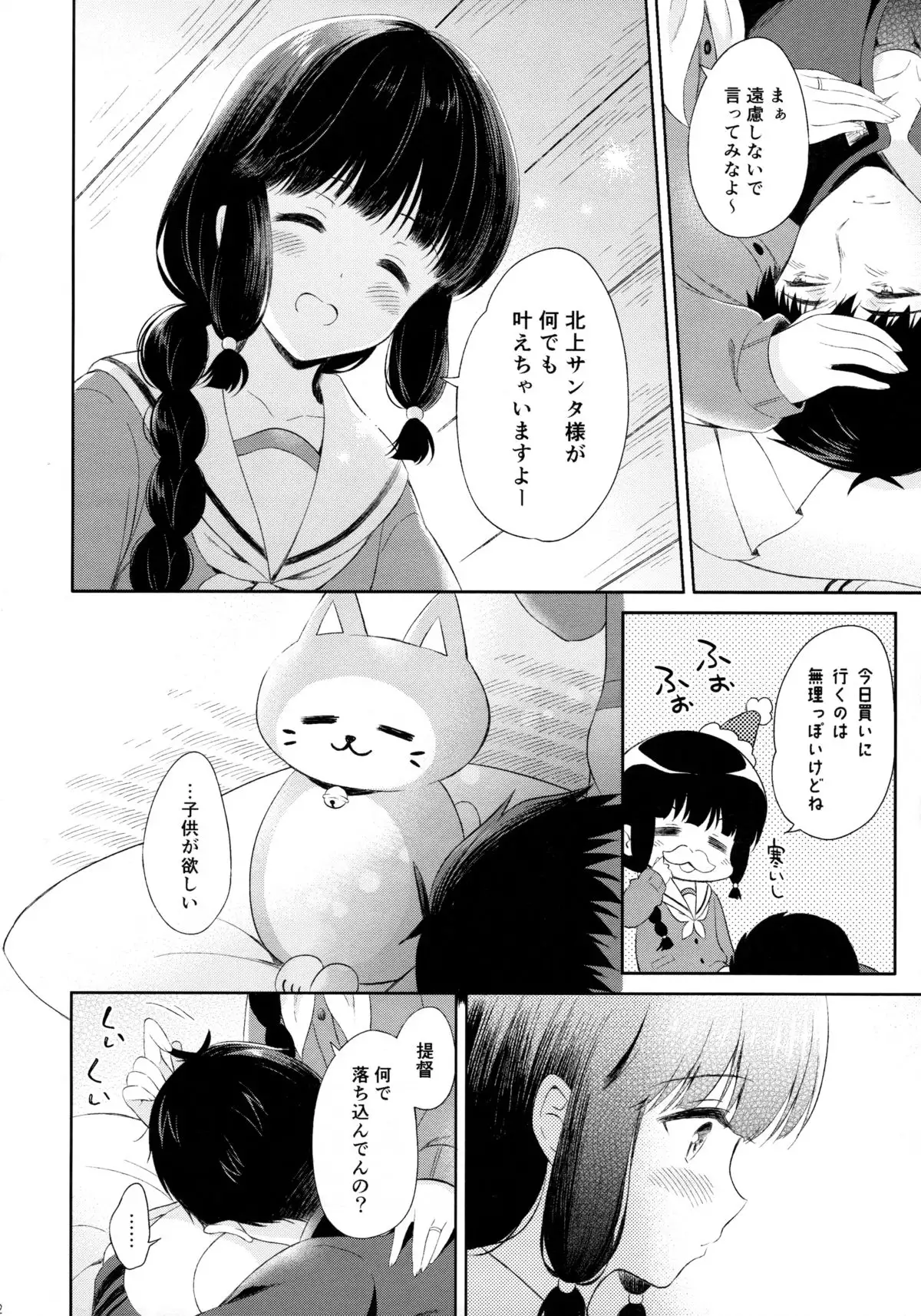 Kitakami-san to Teitoku ga Zutto Isshoni Kurasu Ohanashi.