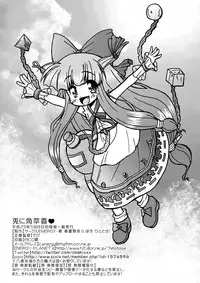 [サークルENERGY] 兎に角萃香