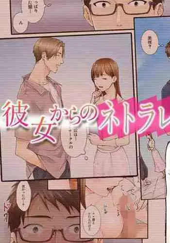 A Netorare Report From My Girlfriend - Kanojo kara no Netorare Houkoku