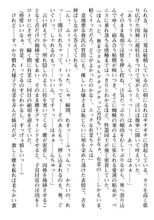 お嬢さまはベロちゅーLOVE！