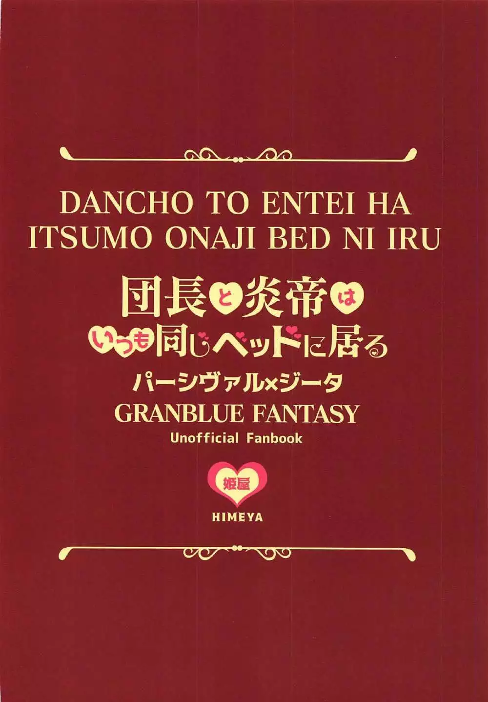 Danchou to Entei wa Itsumo Onaji Bed ni Iru