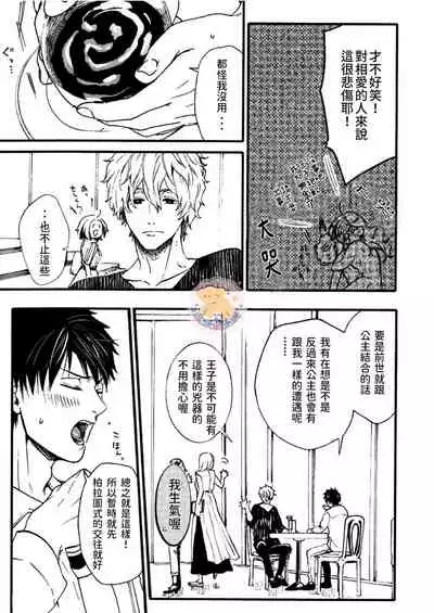 Tensei Hime♂To Tensei Ouji -轉生公主♂與轉生王子 Ch.2