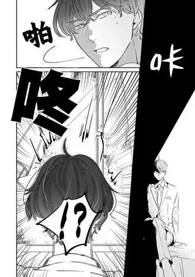 Furetaku Nattara, Kaette Oide | 回到我这里来吧 倘若你想要触碰的话 Ch. 1